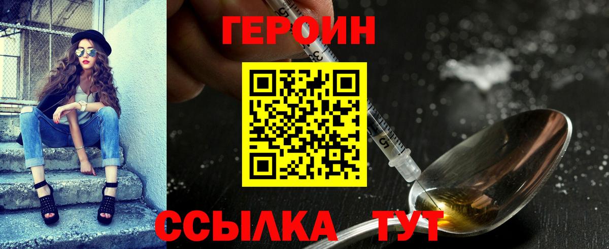 Героин белый  Вход с VPN  Коломна 