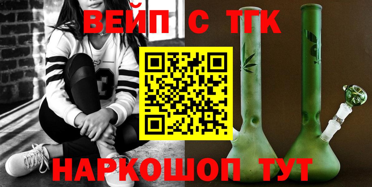 ТГК жижа  ТГК вейп с тгк  Вход с VPN  Коломна 